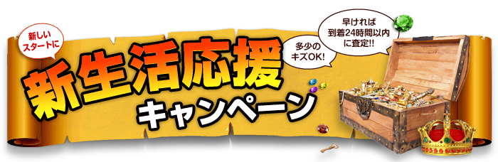 トリプルキャンペーン