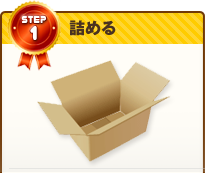 詰める