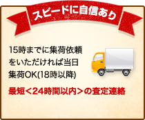 スピードに自信あり