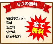 5つの無料